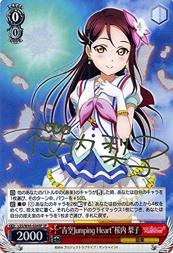 WS 青空Jumping Heart 桜内梨子　sp サイン WS 青空Jumping Heart 桜内梨子 sp サイン WS 青空Jumping Heart